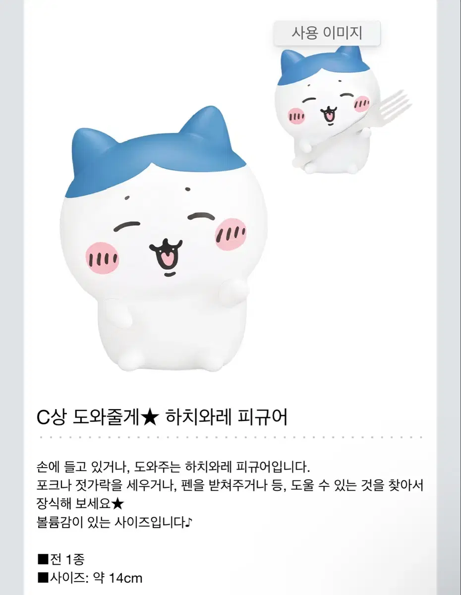 제일복권 치이카와 함께라면 C상 하치와레 피규어